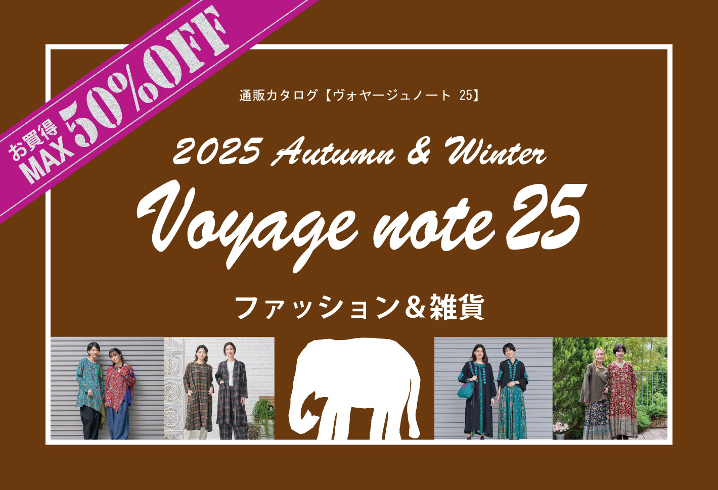 ヴォヤージュノート