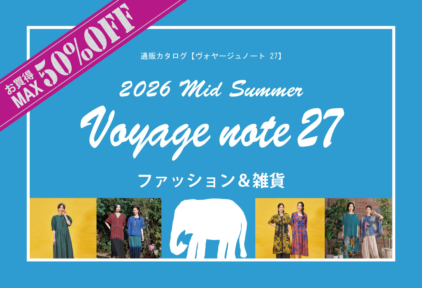 ヴォヤージュノート｜マライカ公式通販