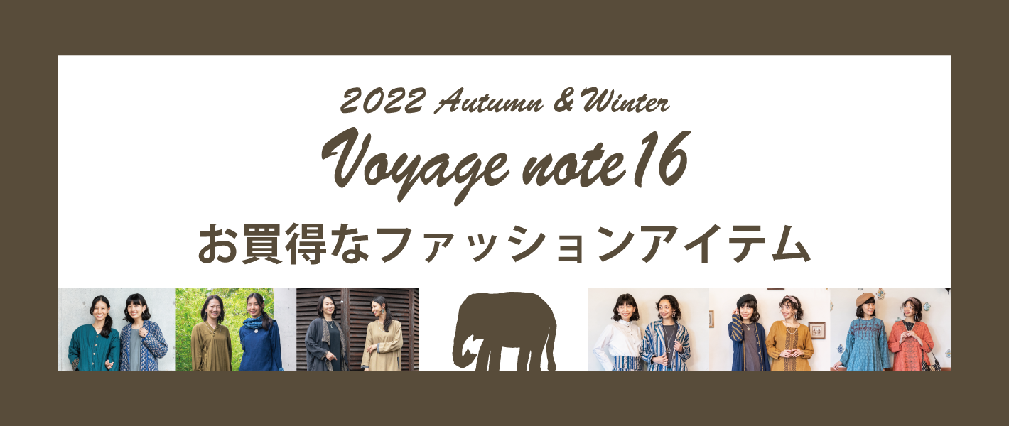 マライカ通販カタログ　Voyagenote16