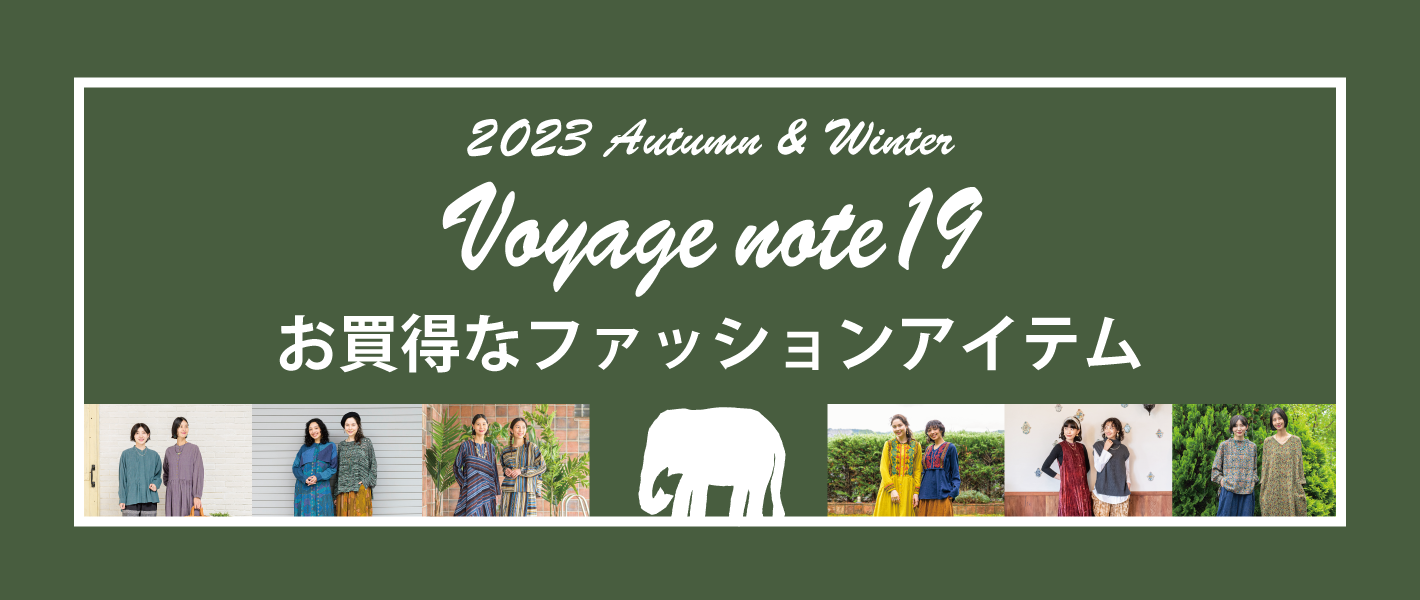 マライカ通販カタログ　Voyagenote19