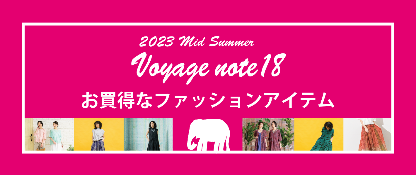 マライカ通販カタログ　Voyagenote18
