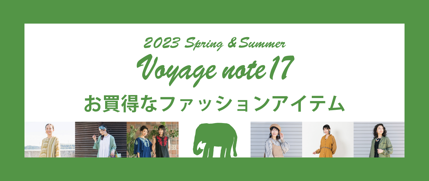 マライカ通販カタログ　Voyagenote17
