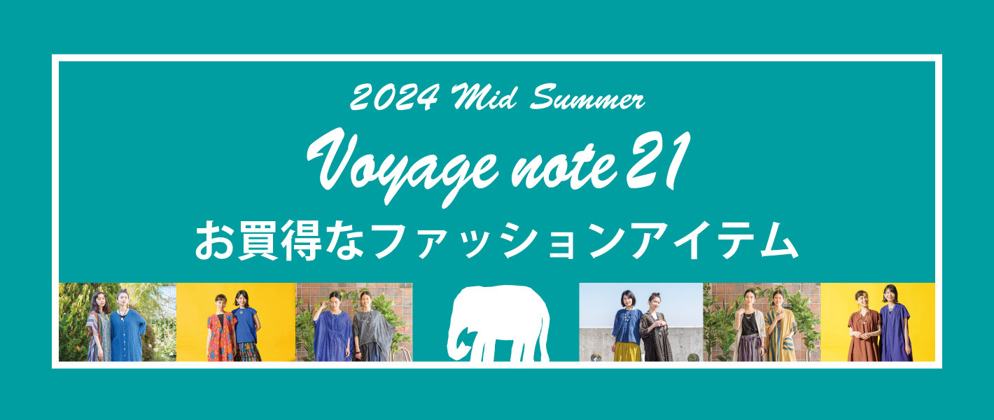 マライカ通販カタログ　Voyagenote21