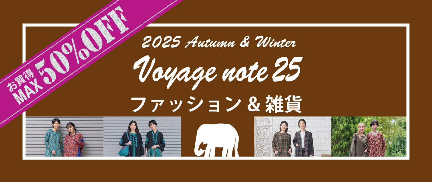 マライカ通販カタログ　Voyagenote25