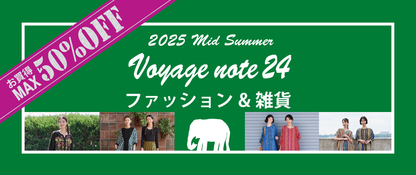 マライカ通販カタログ　Voyagenote24