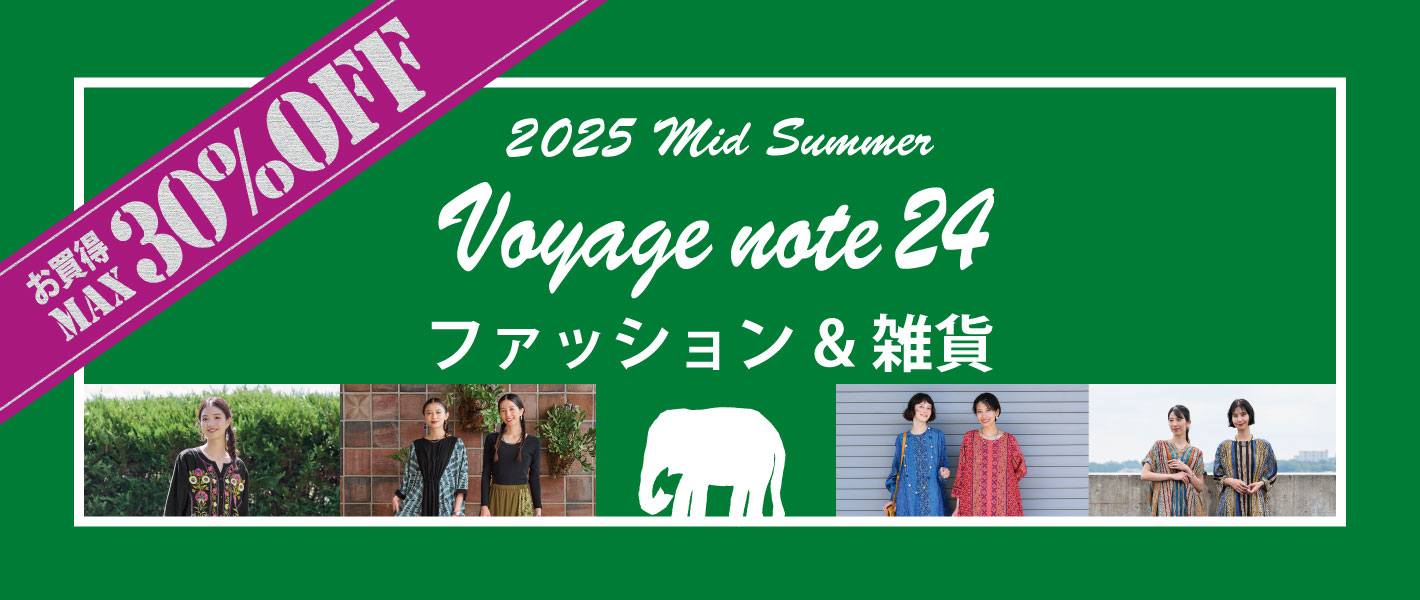 マライカ通販カタログ　Voyagenote24