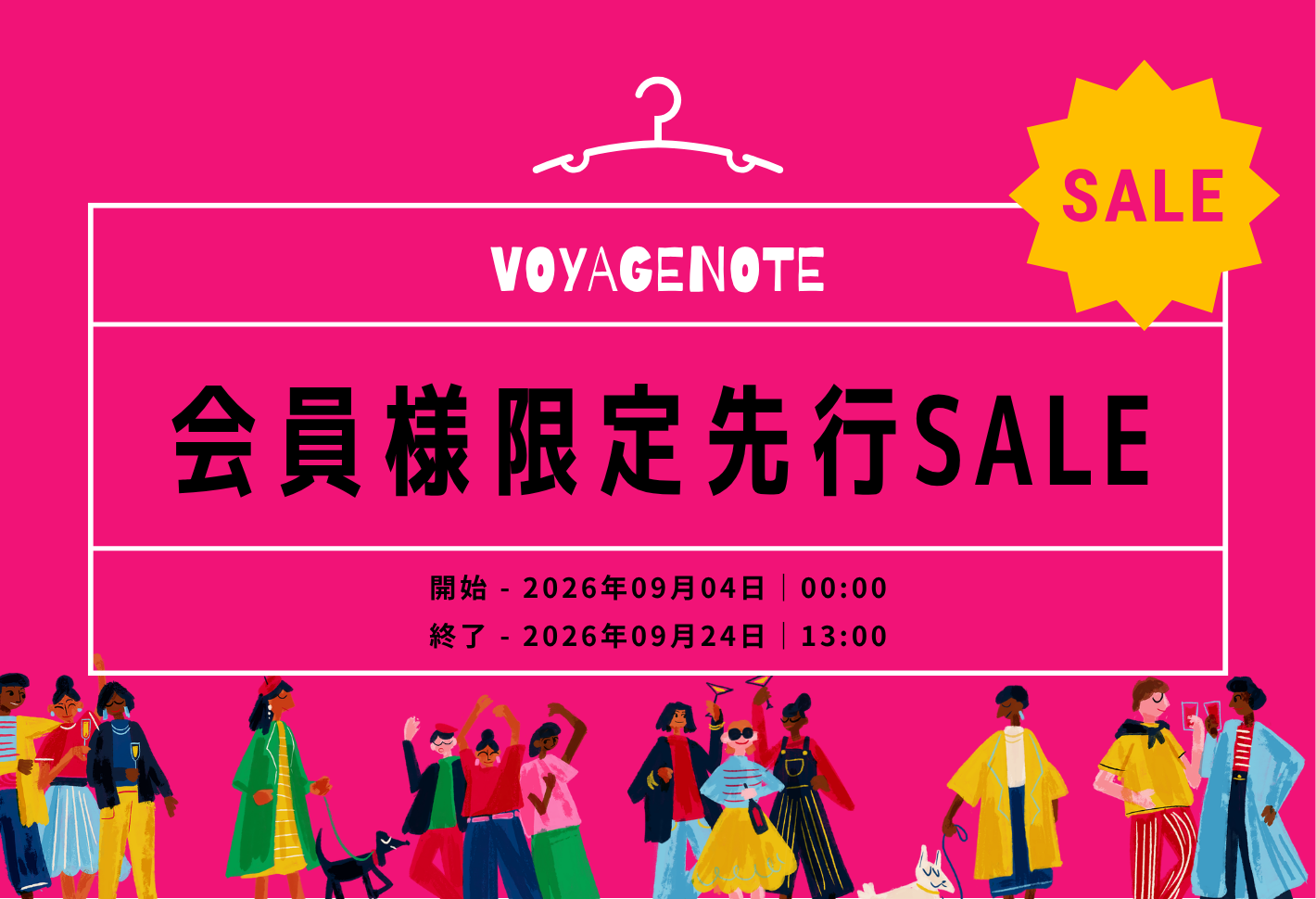 2026AW会員様限定先行セール