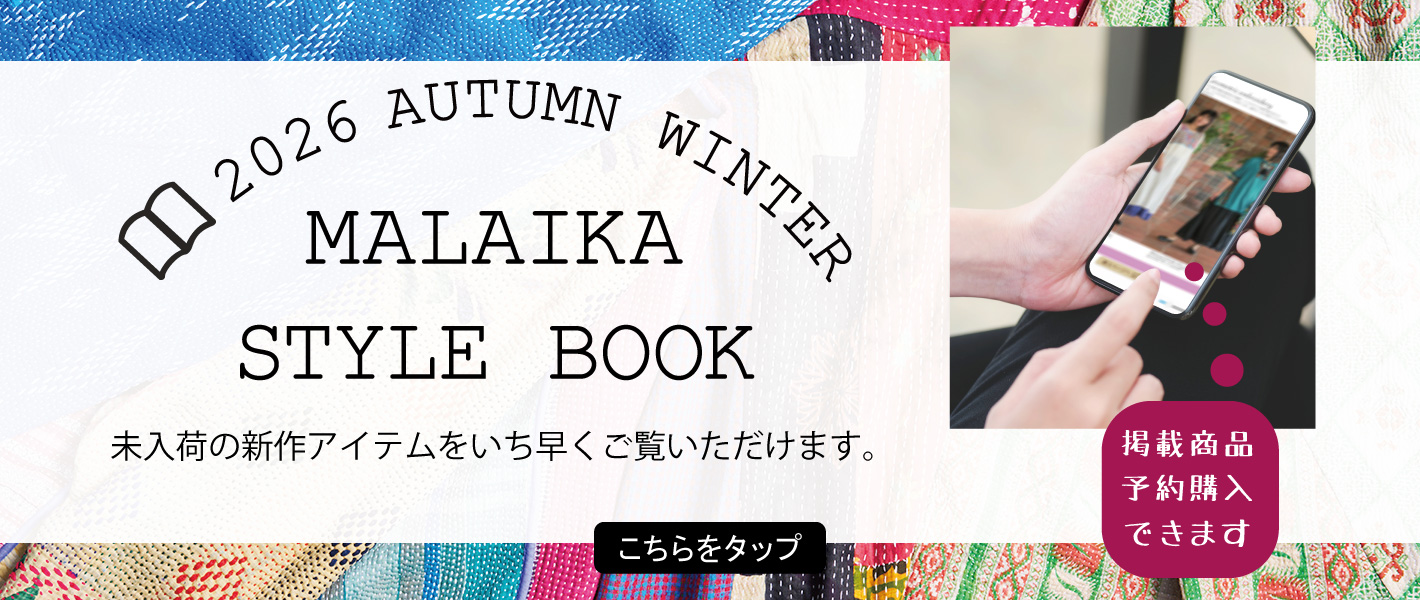 マライカスタイルブック 2026 AUTUMN WINTER