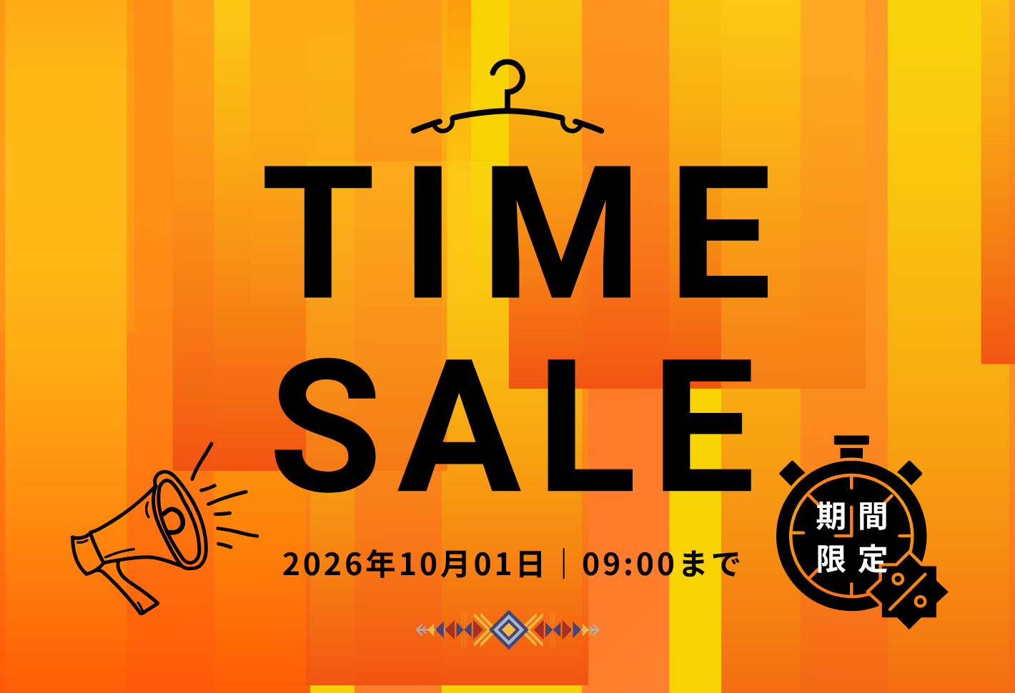 「しお  タイムセール」 特集】タイムセール 9/25(金)0時0分～