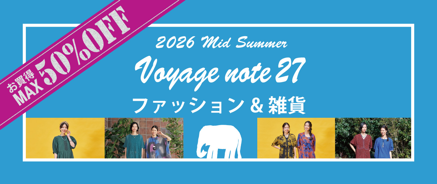 マライカ通販カタログ　Voyagenote27