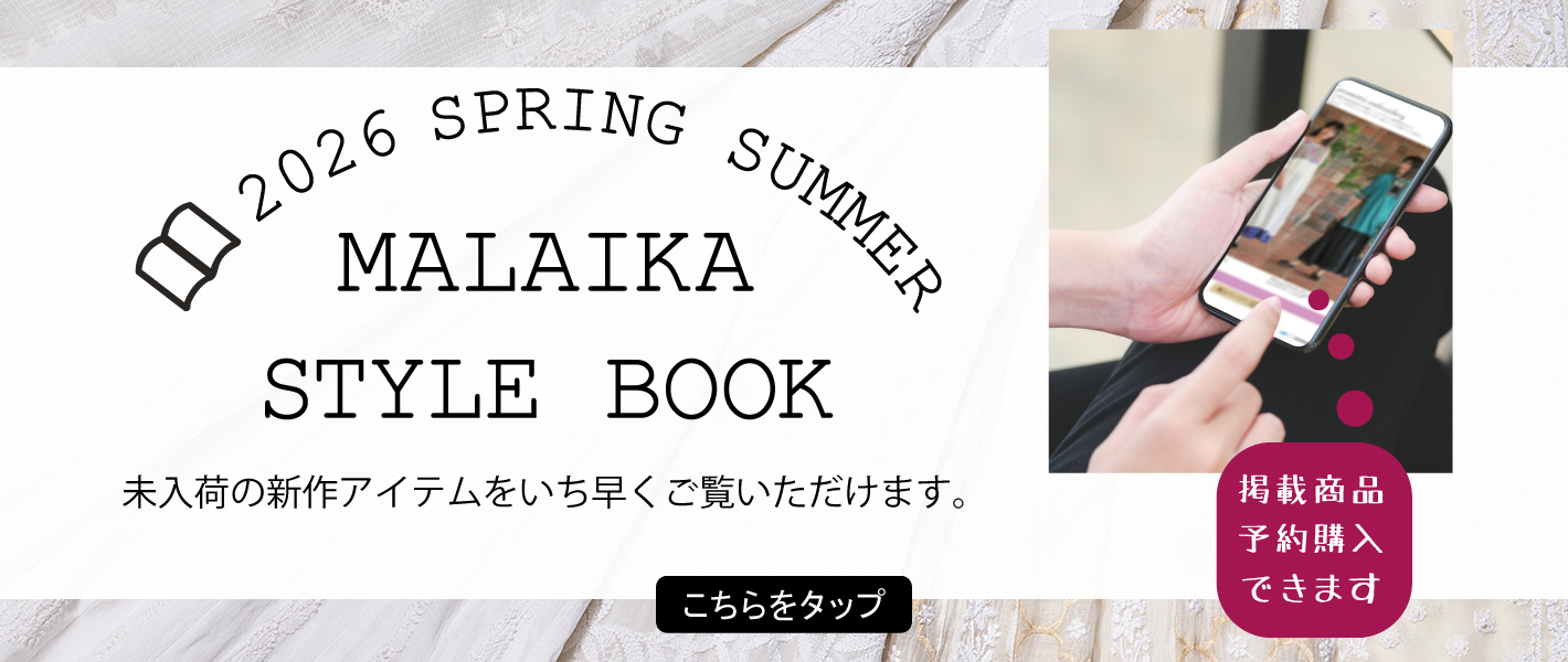 マライカスタイルブック 2026 SPRING SUMMER