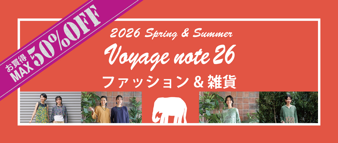 マライカ通販カタログ　Voyagenote26