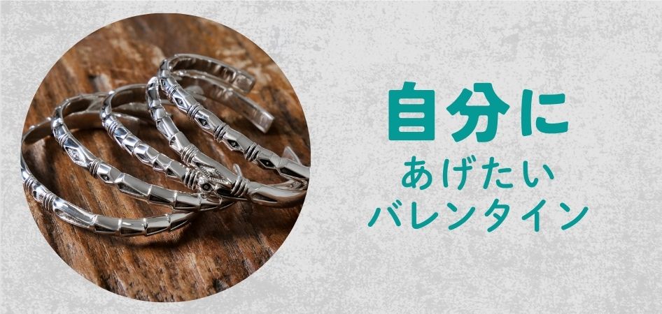 自分にあげたいバレンタインギフト