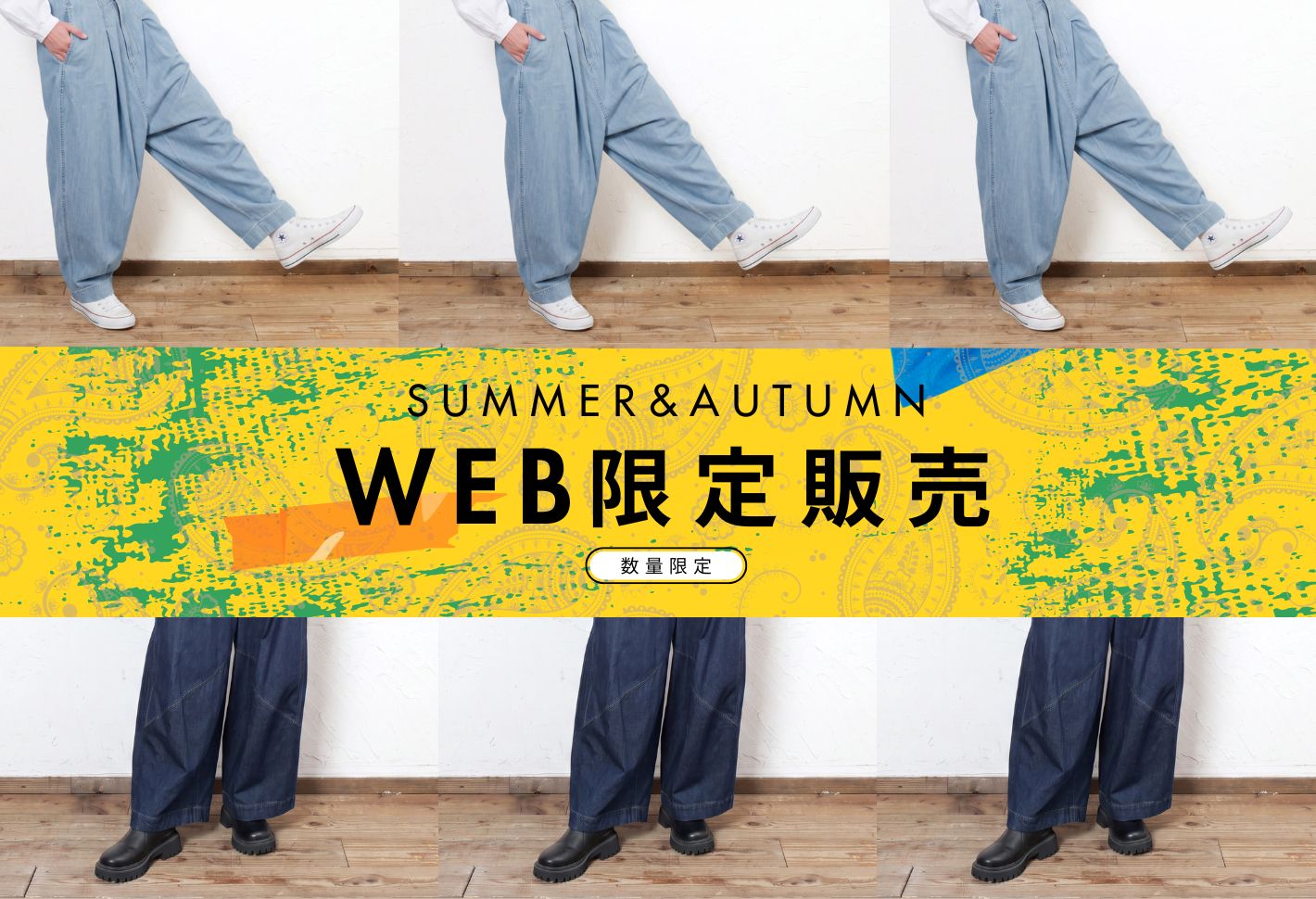 【特集】WEB限定販売 SUMMER & AUTUMN