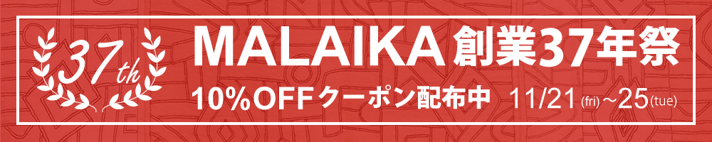 草木染めラグ｜マライカ公式通販