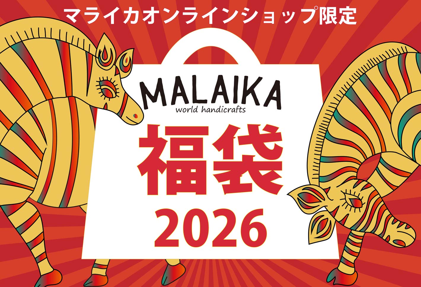 マライカ公式通販｜世界各地のエスニックファッション・アジアン雑貨なら