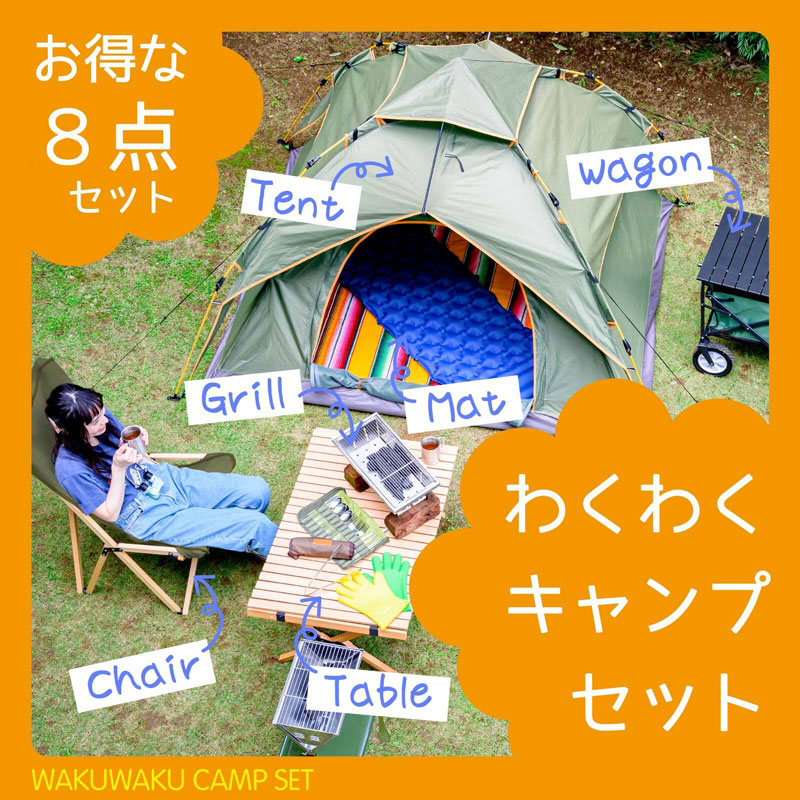 わくわくキャンプセット 【送料￥2,000込】｜マライカ公式通販