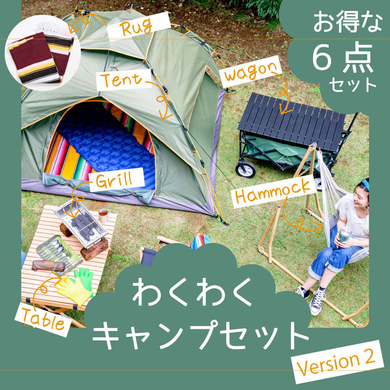 Re stock わくわくキャンプセット バージョン2